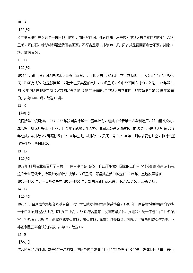 历史-（云南02卷）【试题猜想】2023年中考考前最后一卷（考试版+答题卡+全解全析+参考答案）03