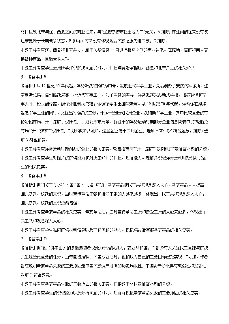 历史-（湖南长沙卷02）【试题猜想】2023年中考考前最后一卷（全解全析）第2页