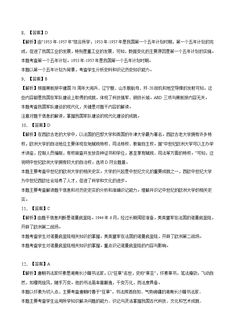 历史-（湖南长沙卷02）【试题猜想】2023年中考考前最后一卷（全解全析）第3页