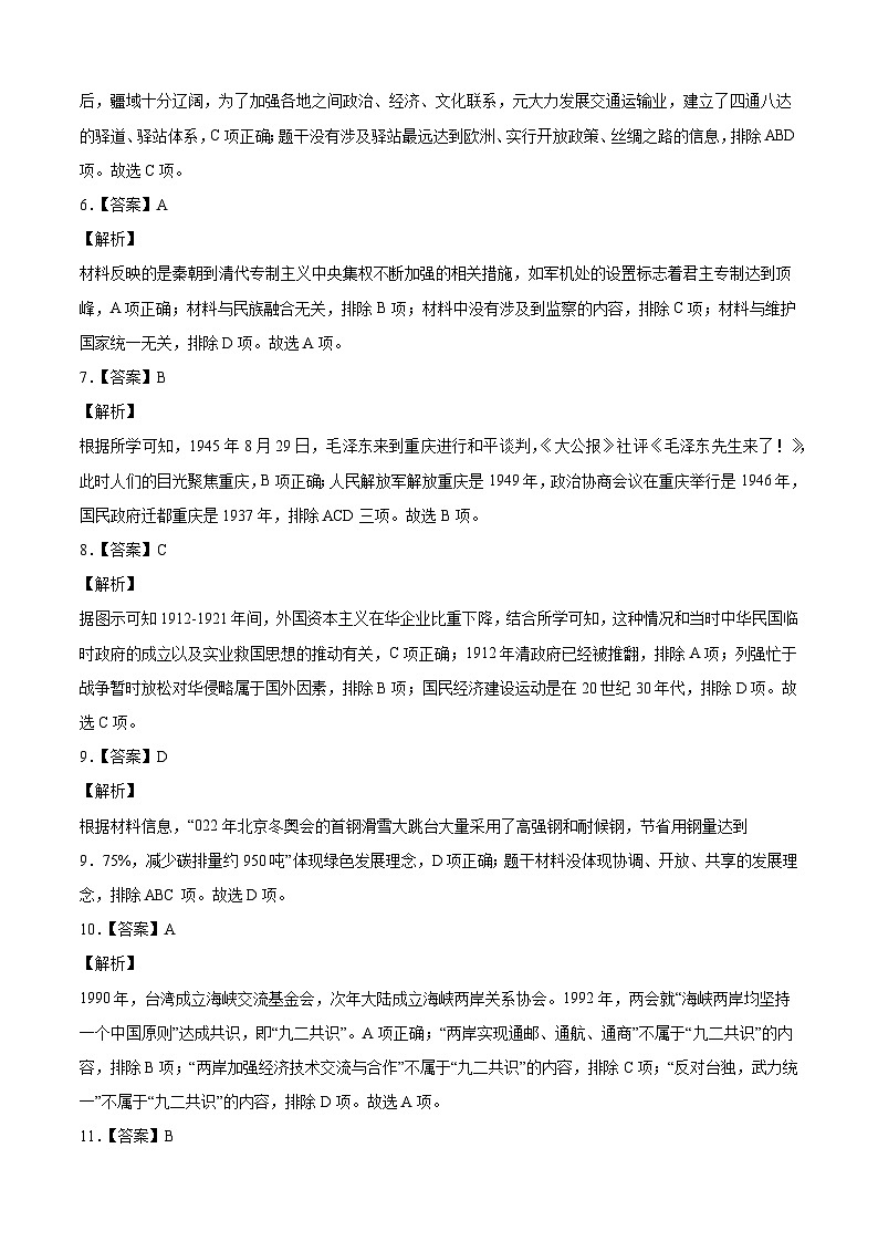 历史-（重庆卷02）【试题猜想】2023年中考考前最后一卷（全解全析）第2页
