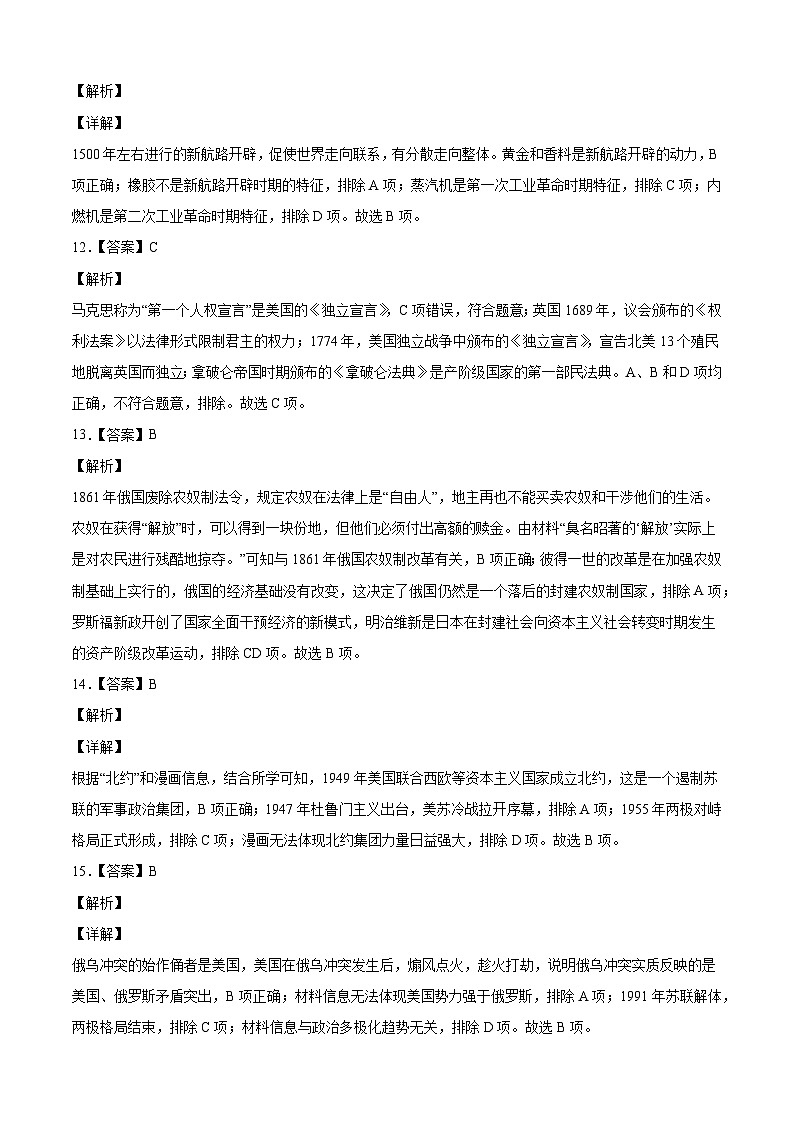 历史-（重庆卷02）【试题猜想】2023年中考考前最后一卷（全解全析）第3页