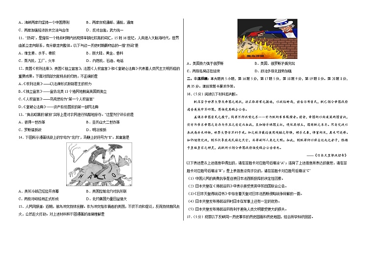 历史-（重庆卷02）【试题猜想】2023年中考考前最后一卷（考试版）第2页
