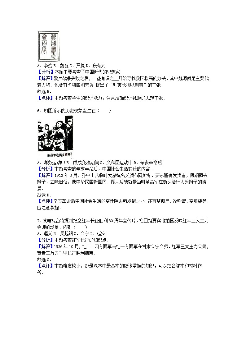 福建省泉州市2016年中考历史真题试题（含解析）第2页