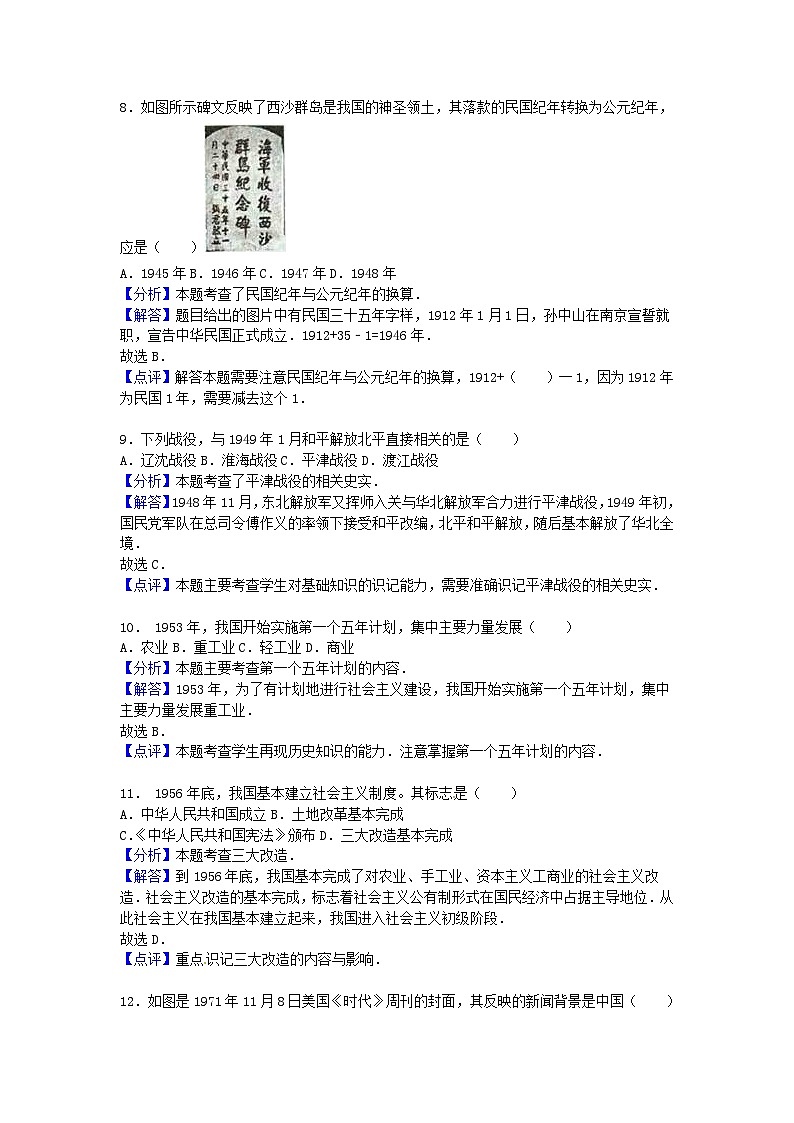 福建省泉州市2016年中考历史真题试题（含解析）第3页