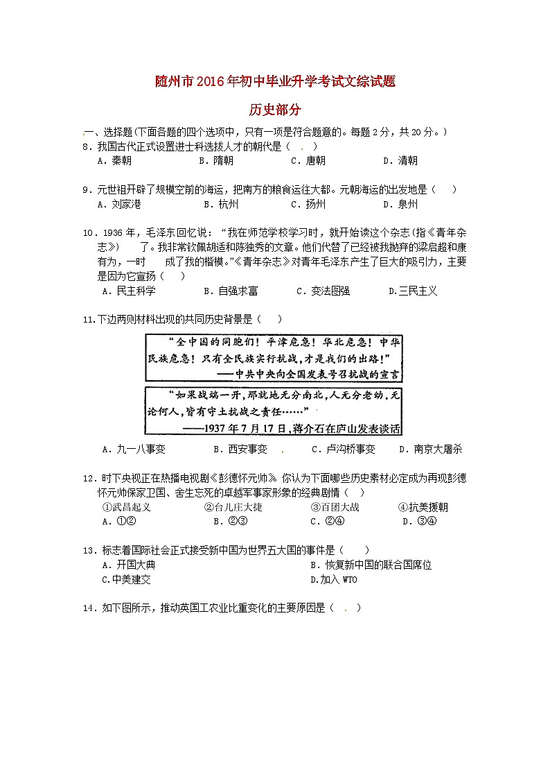 湖北省随州市2016年中考文综（历史部分）真题试题（含扫描答案）01