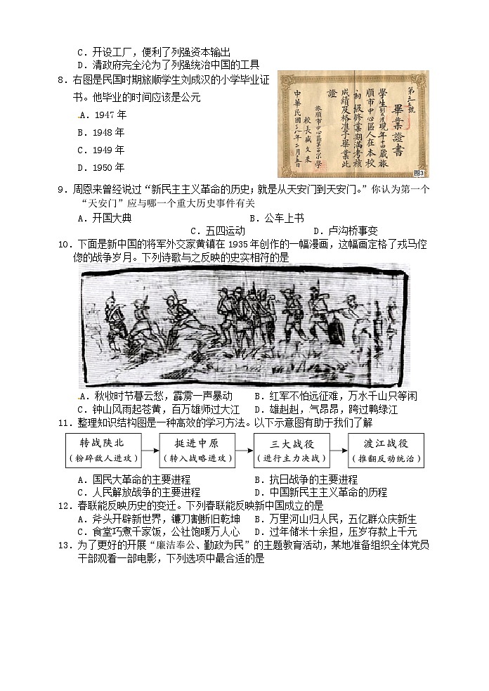 湖南省常德市2016年中考历史真题试题（含答案）02