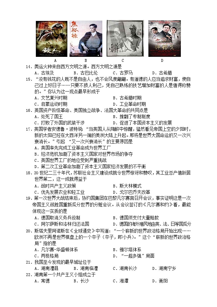 湖南省常德市2016年中考历史真题试题（含答案）03