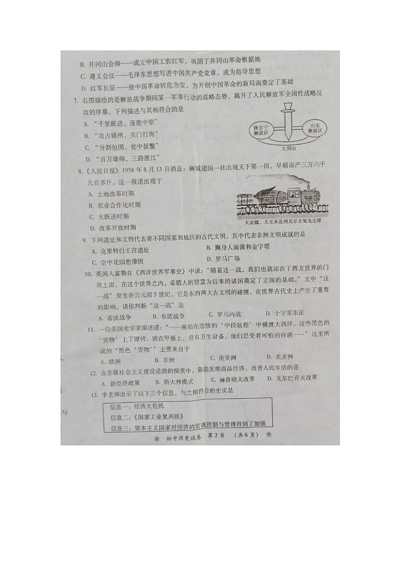 湖南省衡阳市2016年中考历史真题试题（扫描版，含答案）第2页
