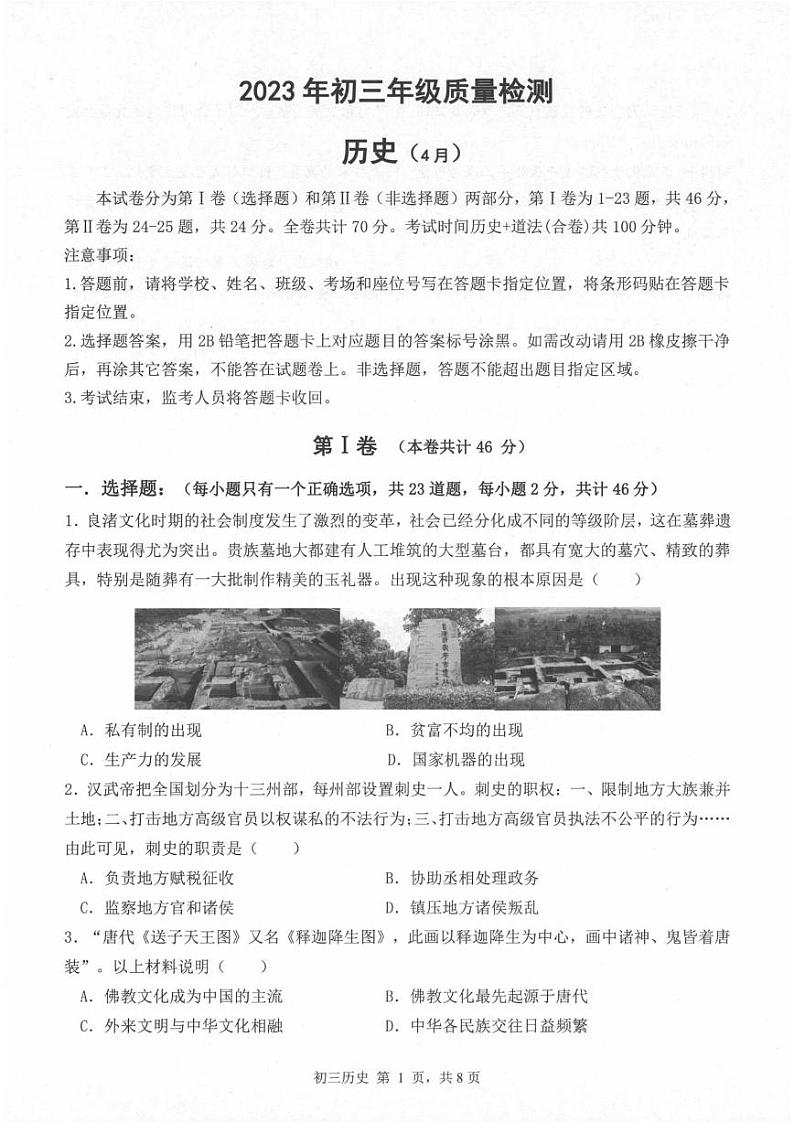 2022-2023深圳市30校联考九年级中考二模历史试卷+答案01