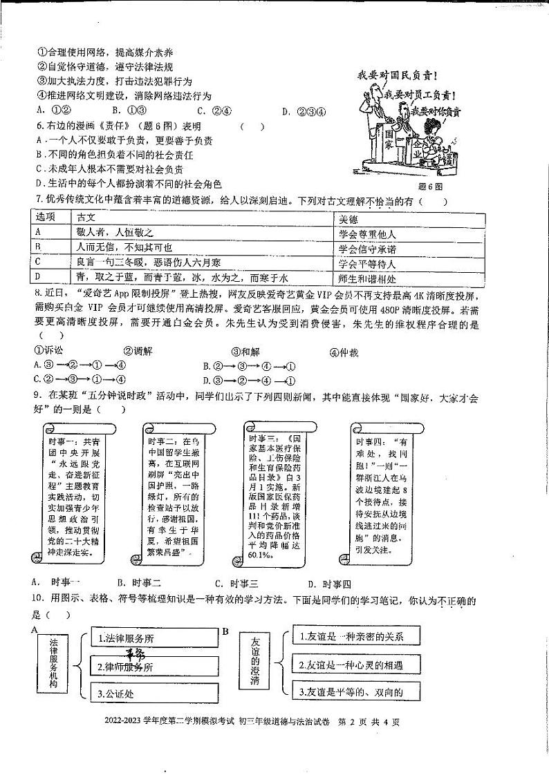 广东省深圳初中2023届九年级中考道德与法治历史一模试卷+答案第2页