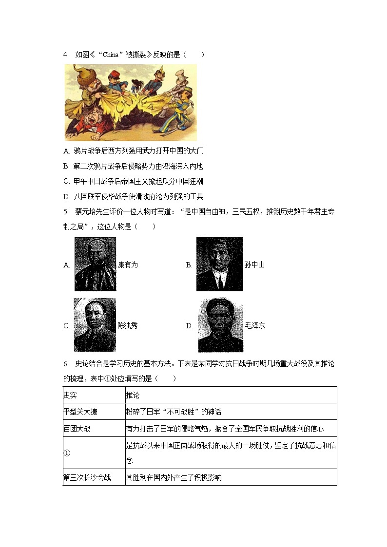 2023年陕西省西安市大明宫中学中考历史三模试卷（含解析）第2页