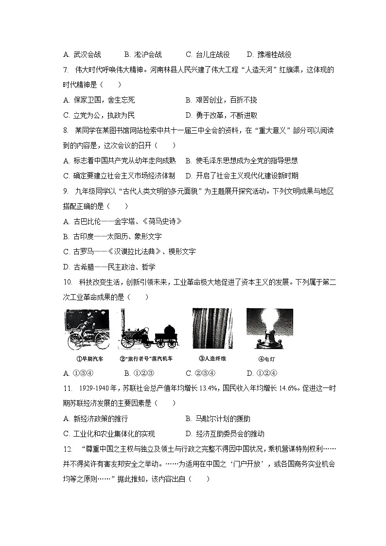 2023年陕西省西安市大明宫中学中考历史三模试卷（含解析）第3页