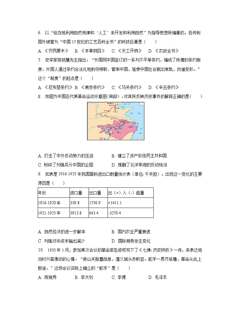 2023年江苏省苏州市姑苏区振华中学中考历史一模试卷（含解析）02