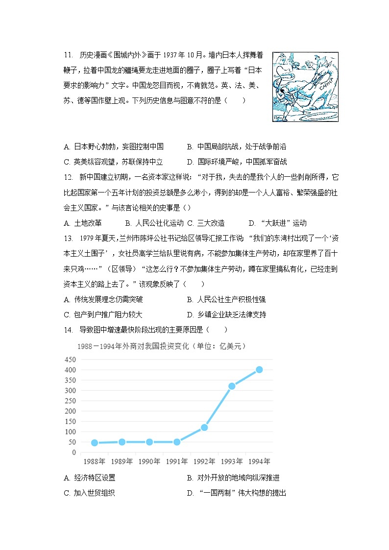 2023年江苏省苏州市姑苏区振华中学中考历史一模试卷（含解析）03
