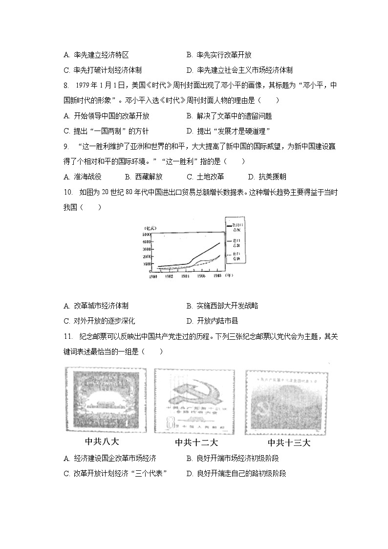2022-2023学年山东省济南市莱芜区莲河学校联盟片区七年级（下）期中历史试卷（五四学制）（含解析）02