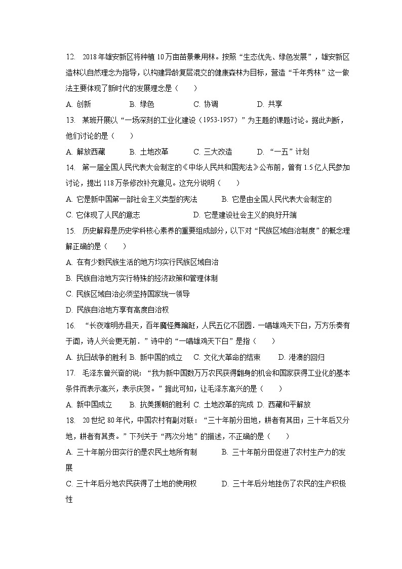 2022-2023学年山东省济南市莱芜区莲河学校联盟片区七年级（下）期中历史试卷（五四学制）（含解析）03