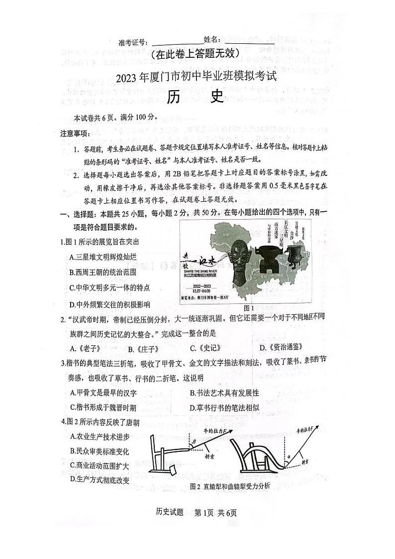 2023届福建厦门5月九年级中考二检历史试卷+答案第1页