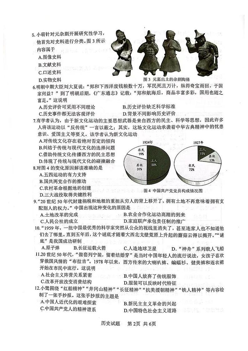2023届福建厦门5月九年级中考二检历史试卷+答案第2页