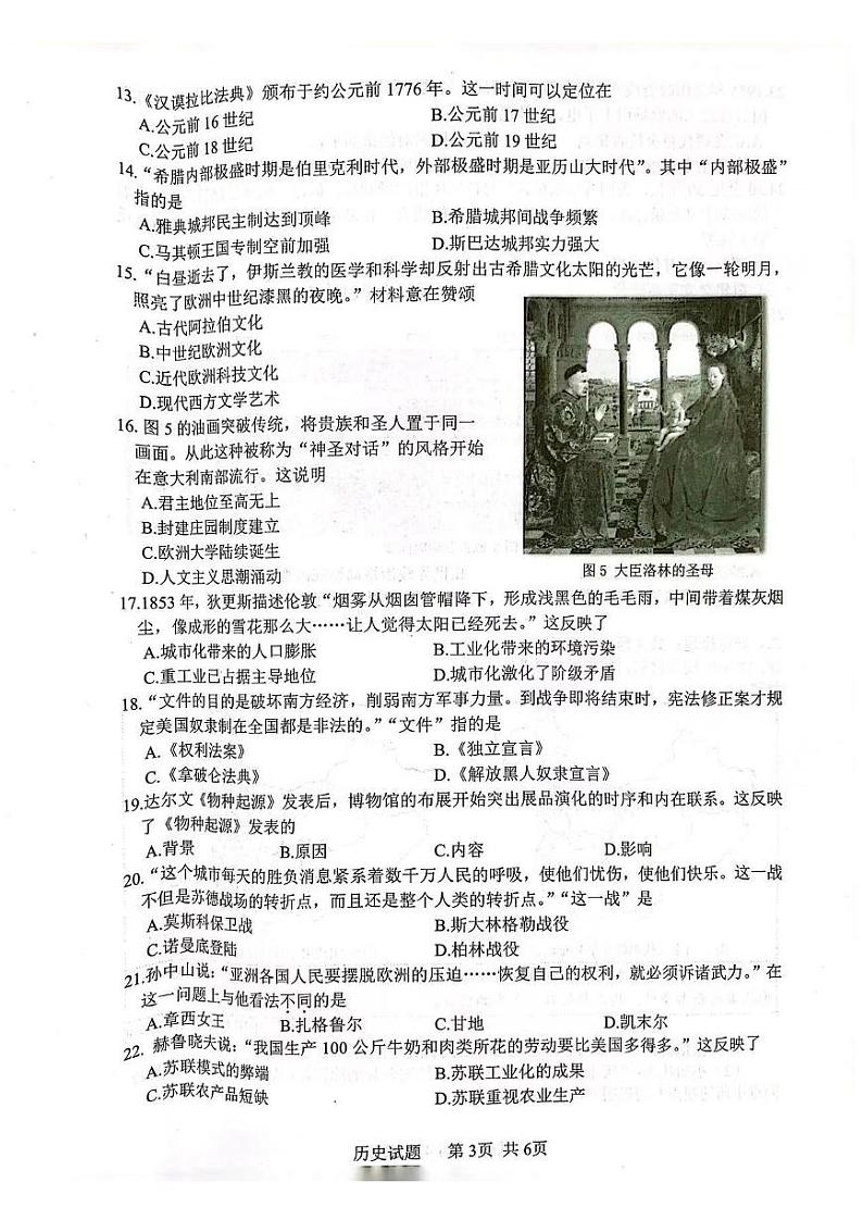 2023届福建厦门5月九年级中考二检历史试卷+答案第3页