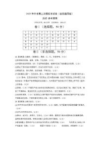 2023年中考考前押题密卷：历史（全国通用版）（参考答案）