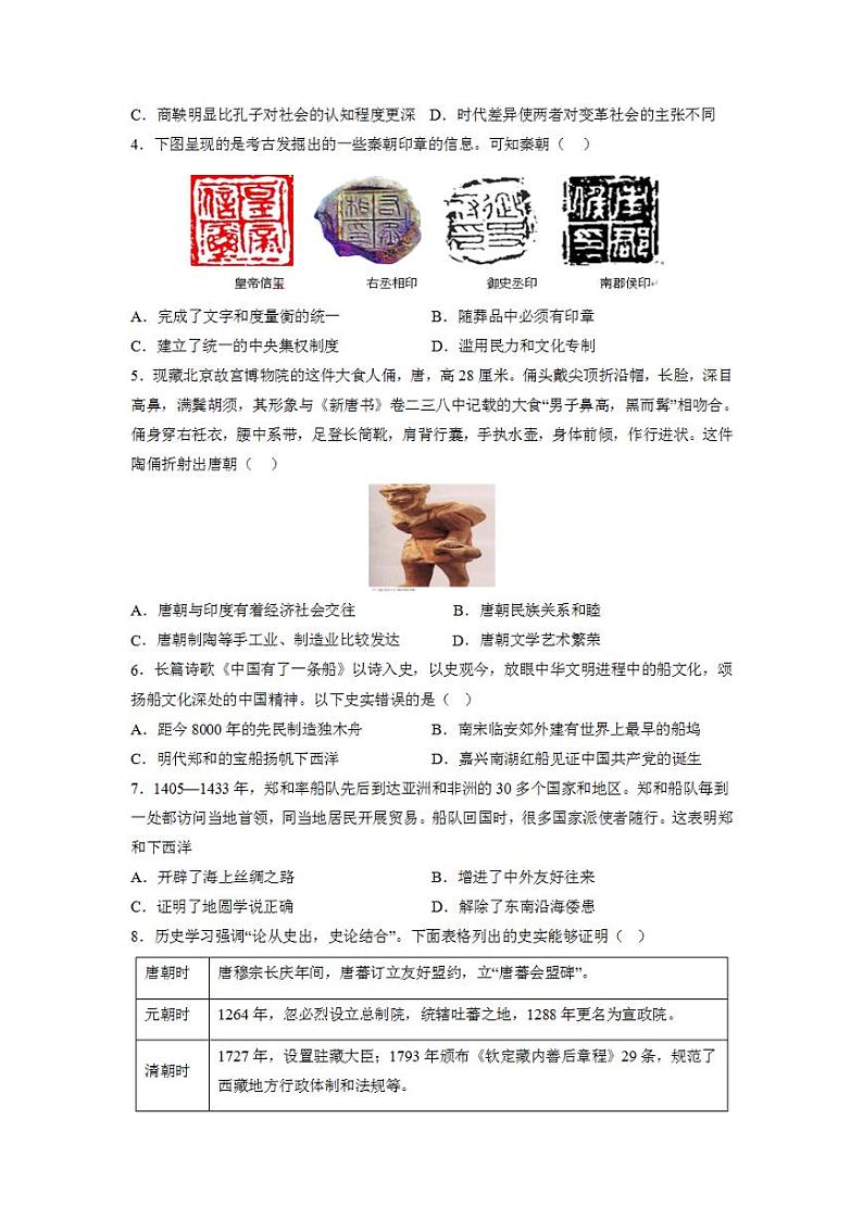 2023年中考考前押题密卷：历史（全国通用版）（考试版）A4第2页