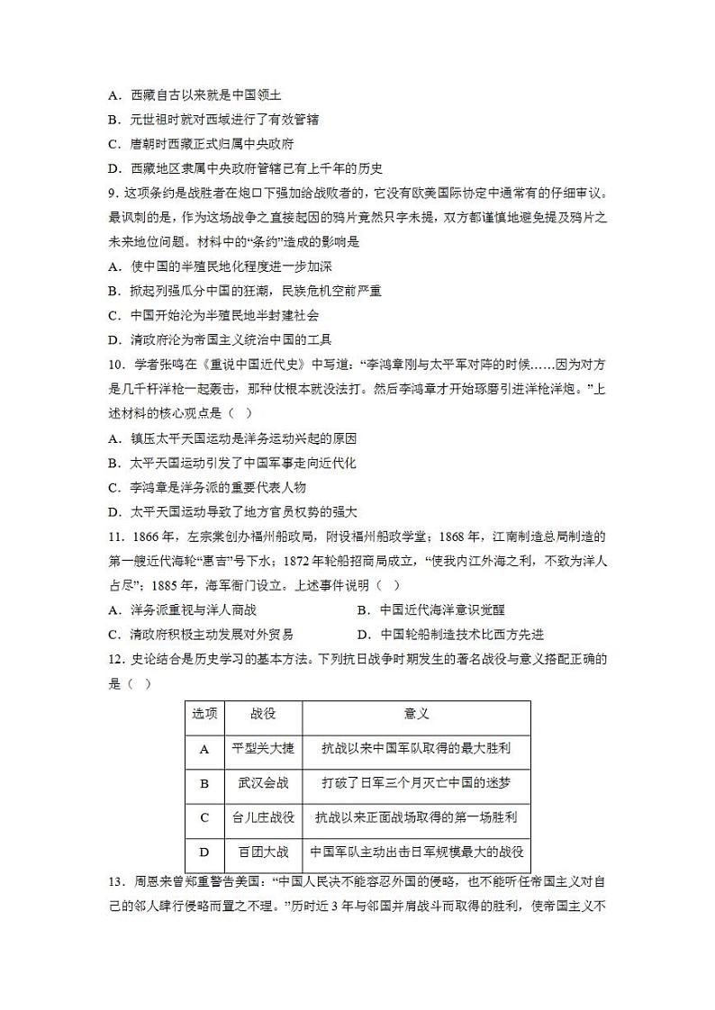 2023年中考考前押题密卷：历史（全国通用版）（考试版）A4第3页