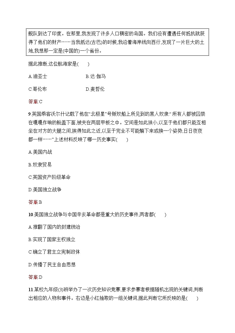 人教版中考历史复习阶段检测4世界古代、近代史含答案03