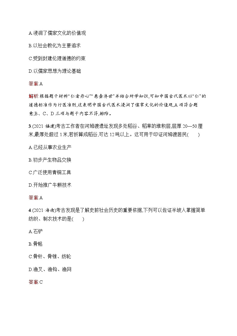人教版中考历史复习第1单元先秦时期：中国境内早期人类与文明的起源早期国家与社会变革习题含答案02