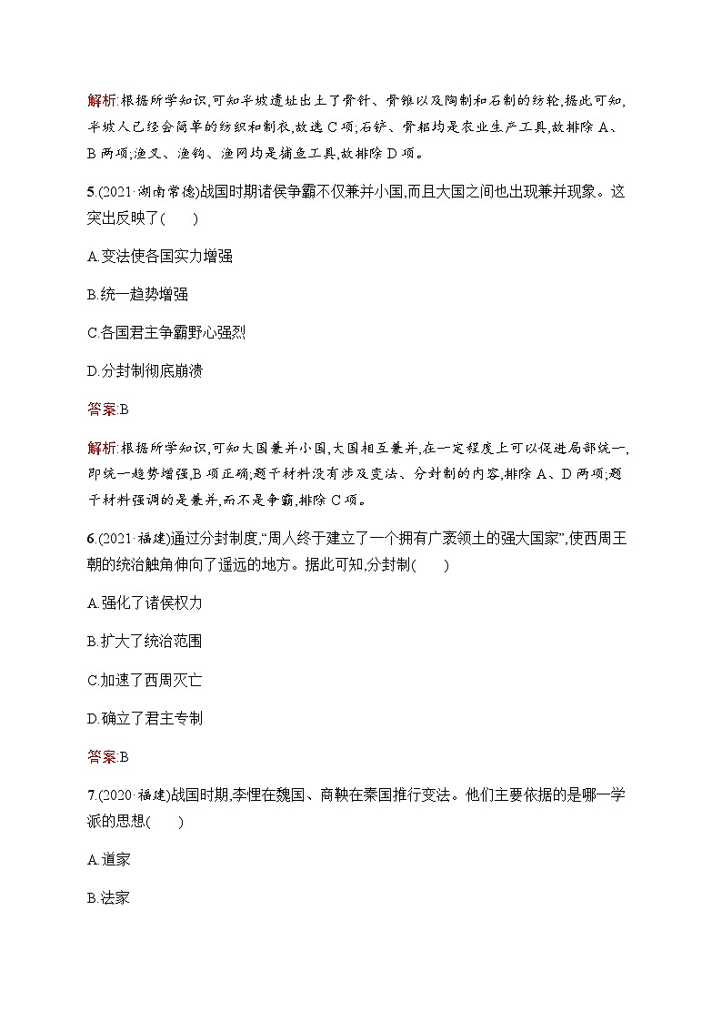 人教版中考历史复习第1单元先秦时期：中国境内早期人类与文明的起源早期国家与社会变革习题含答案03