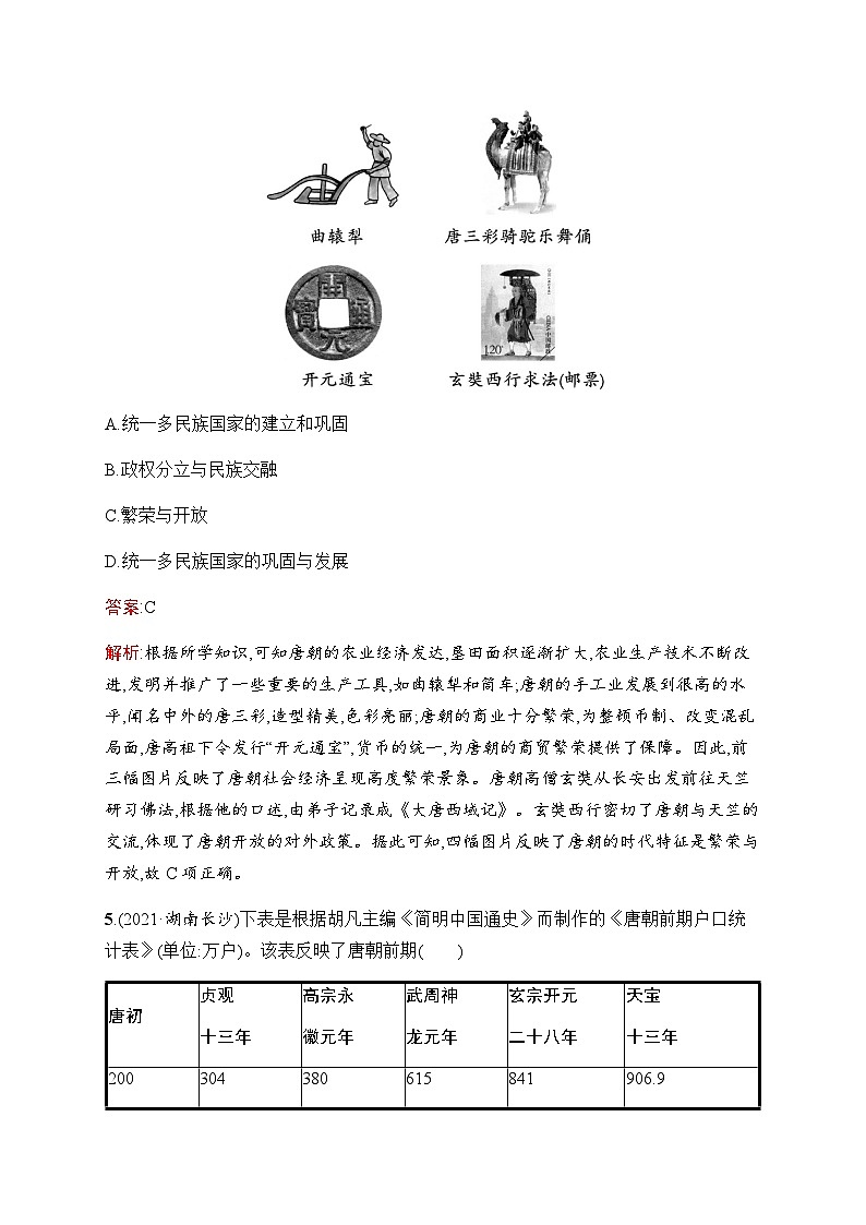 人教版中考历史复习第4单元隋唐时期：繁荣与开放的时代习题含答案第3页