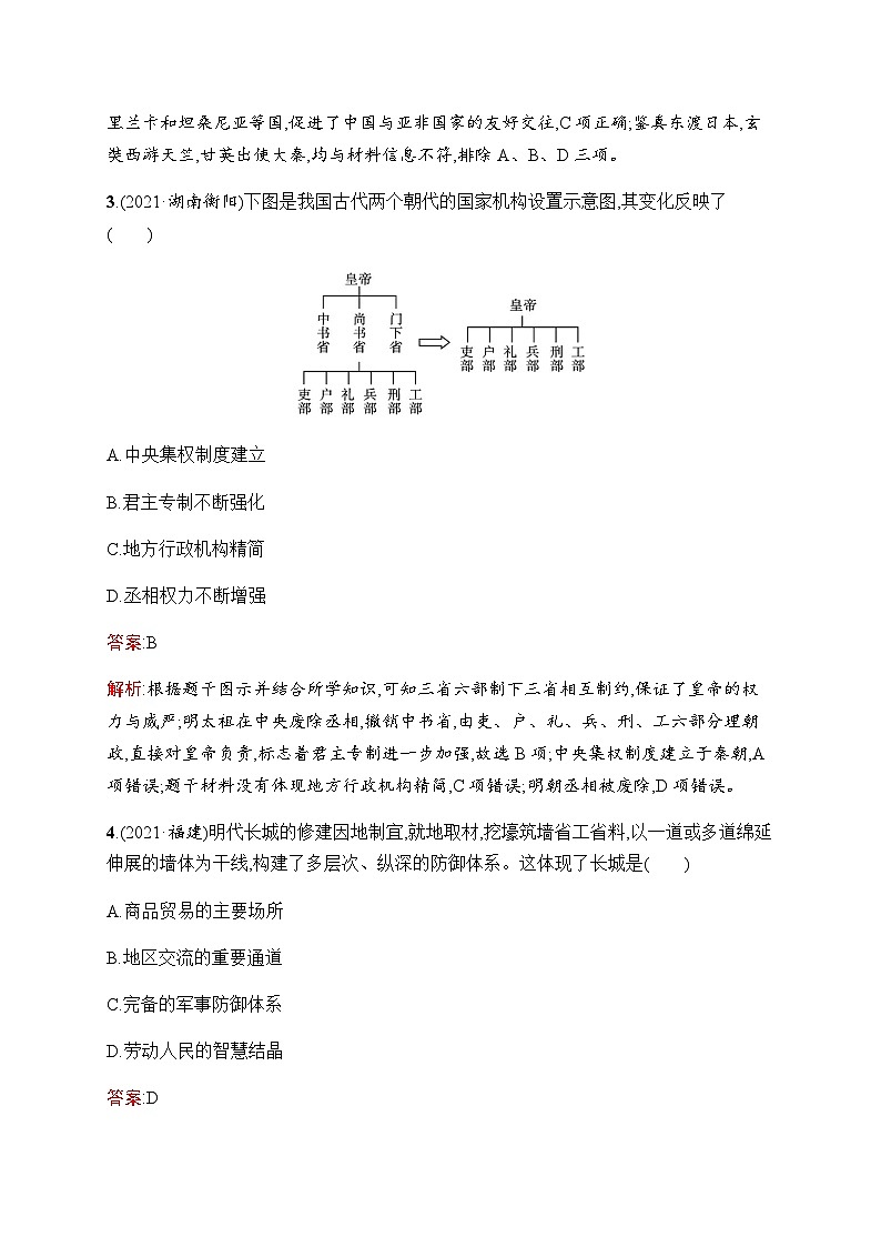 人教版中考历史复习第6单元明清时期：统一多民族国家的巩固与发展习题含答案第2页