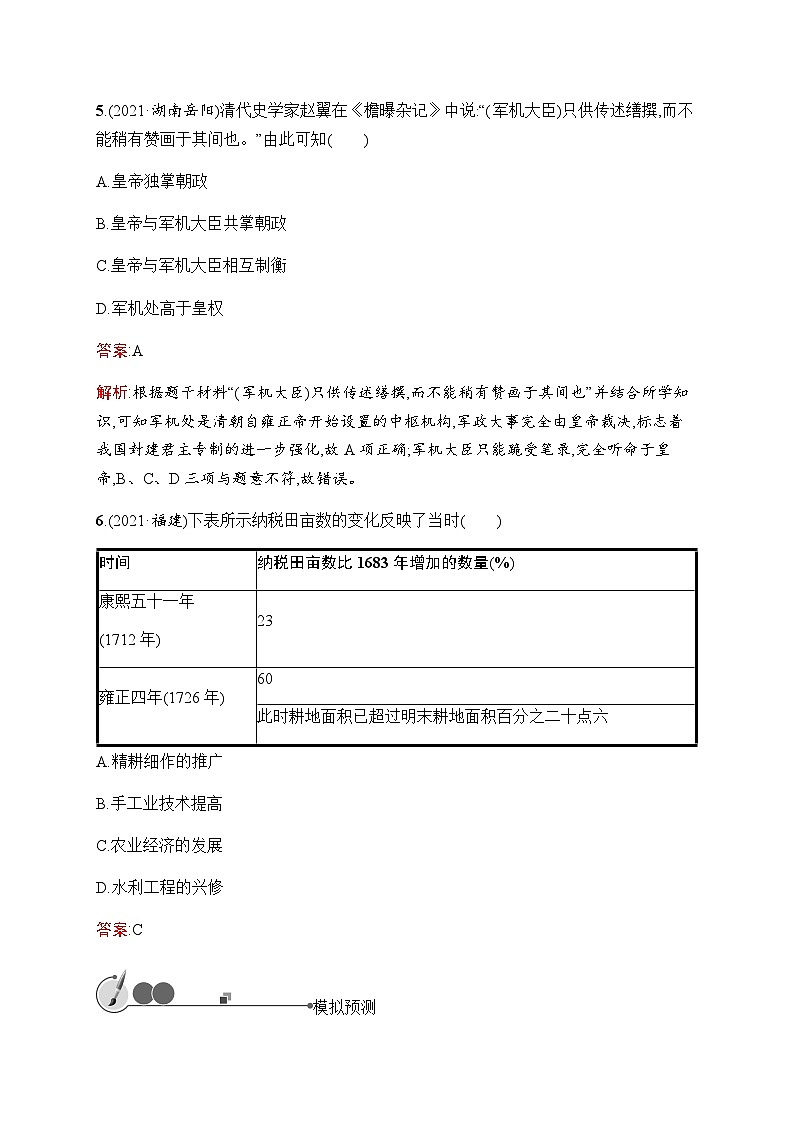 人教版中考历史复习第6单元明清时期：统一多民族国家的巩固与发展习题含答案第3页