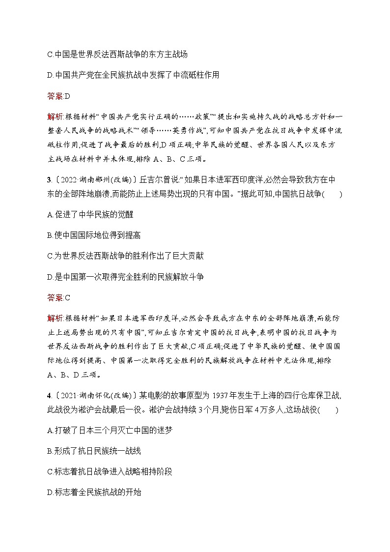 人教版中考历史复习第11单元中华民族的抗日战争人民解放战争习题含答案第2页