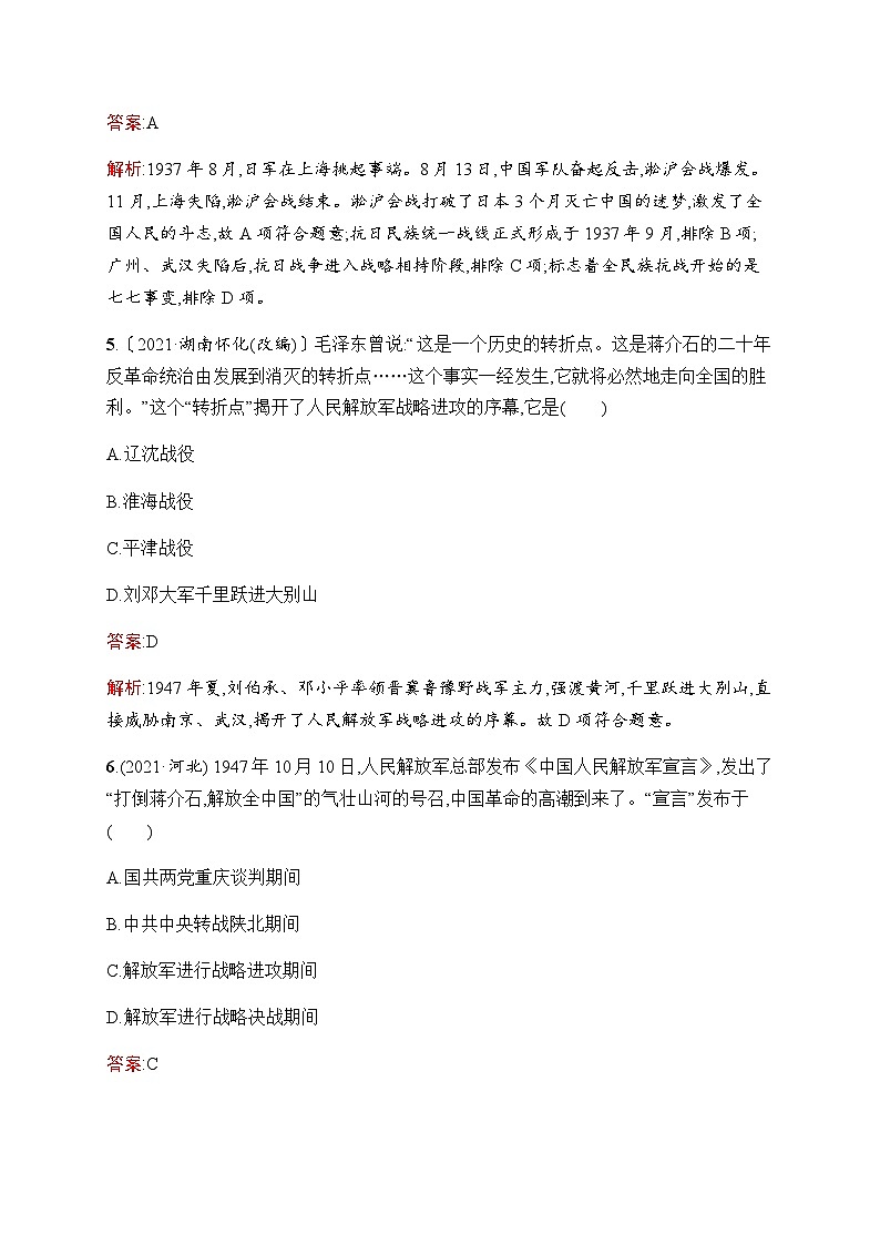 人教版中考历史复习第11单元中华民族的抗日战争人民解放战争习题含答案第3页