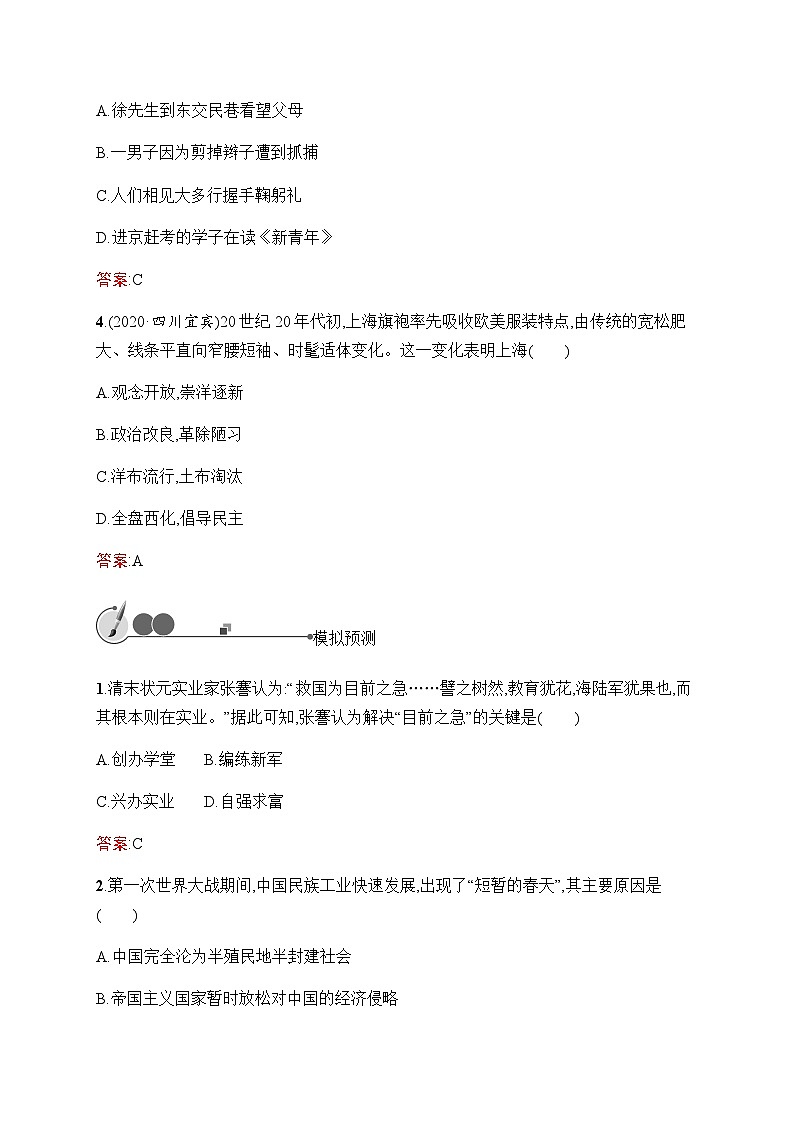 人教版中考历史复习第12单元近代经济、社会生活与教育文化事业的发展习题含答案02