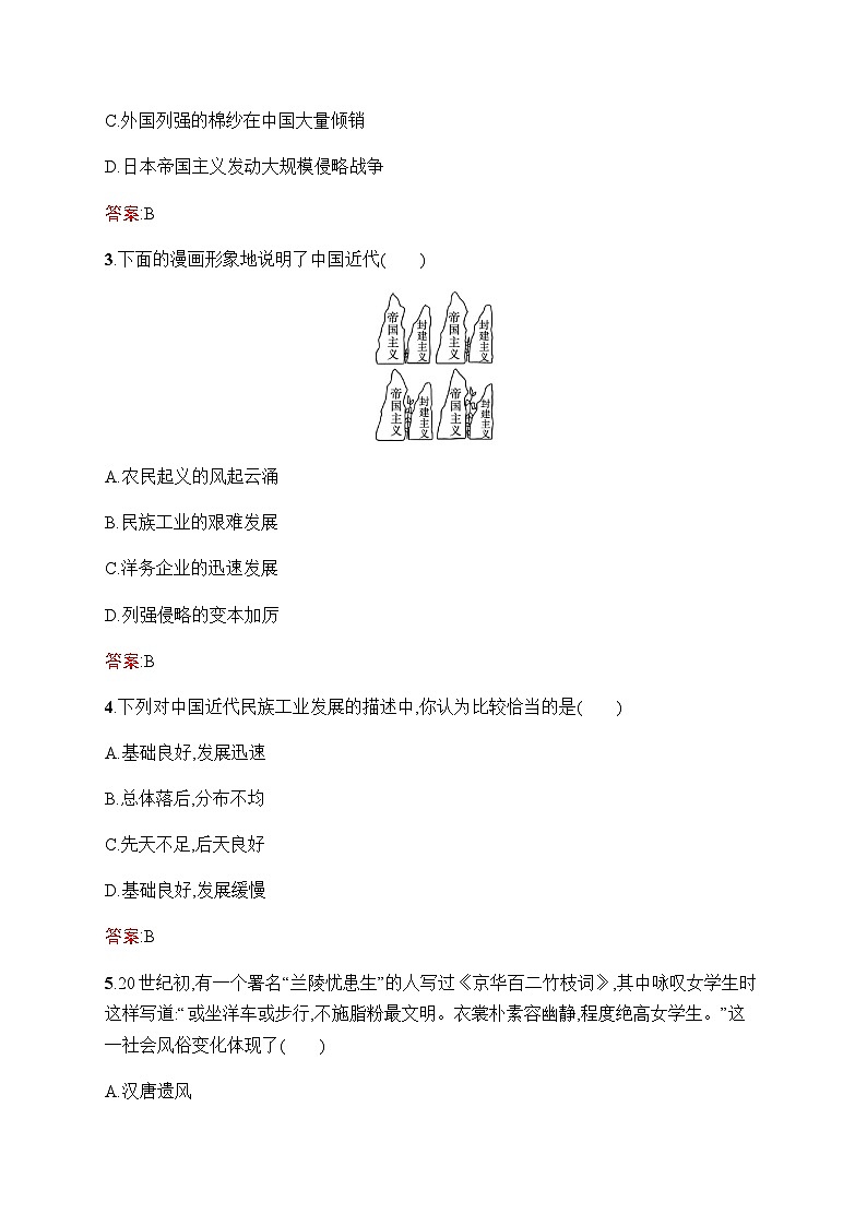 人教版中考历史复习第12单元近代经济、社会生活与教育文化事业的发展习题含答案03