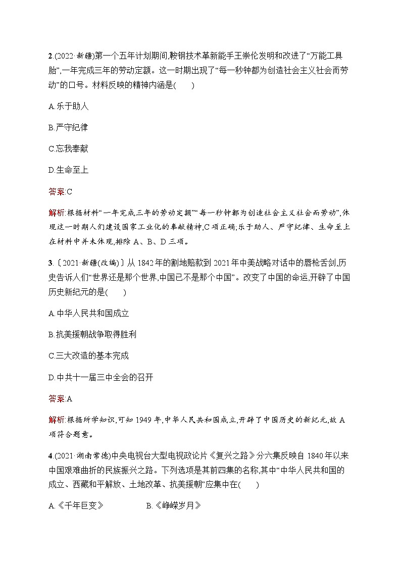 人教版中考历史复习第13单元中华人民共和国的成立和巩固社会主义制度的建立与社会主义建设的探索习题含答案第2页