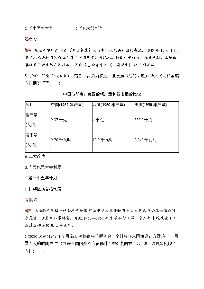人教版中考历史复习第13单元中华人民共和国的成立和巩固社会主义制度的建立与社会主义建设的探索习题含答案第3页