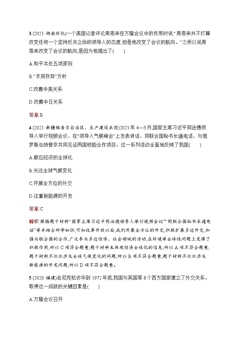 人教版中考历史复习第16单元国防建设与外交成就科技文化与社会生活习题含答案第2页