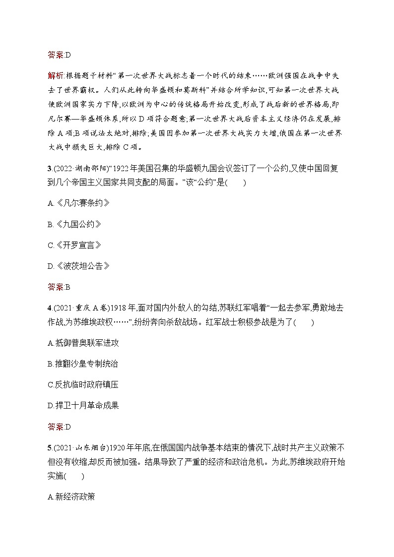人教版中考历史复习第24单元第一次世界大战和战后初期的世界习题含答案02