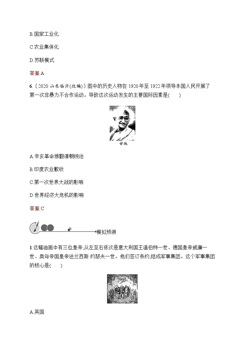 人教版中考历史复习第24单元第一次世界大战和战后初期的世界习题含答案03