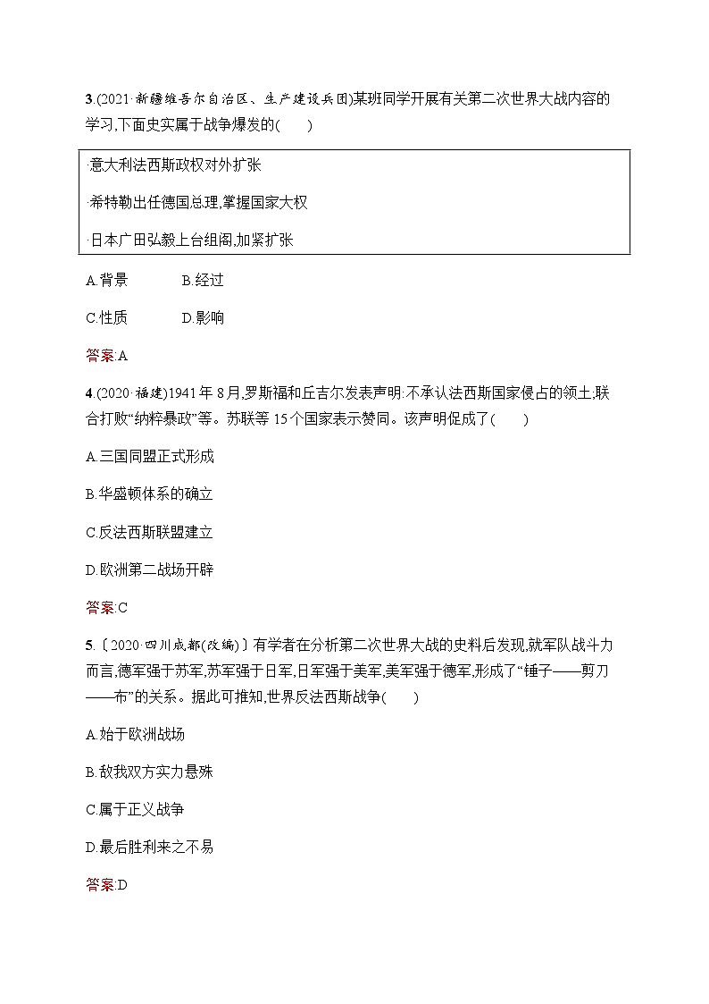 人教版中考历史复习第25单元经济大危机和第二次世界大战习题含答案02