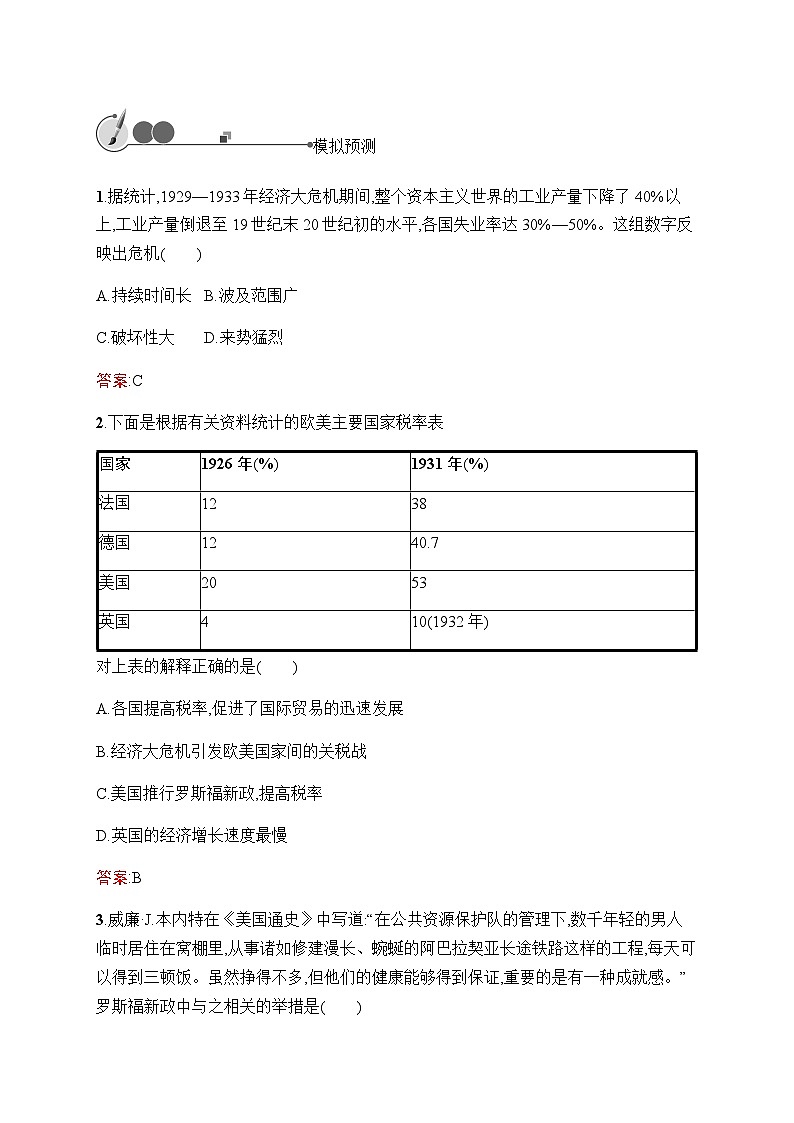 人教版中考历史复习第25单元经济大危机和第二次世界大战习题含答案03