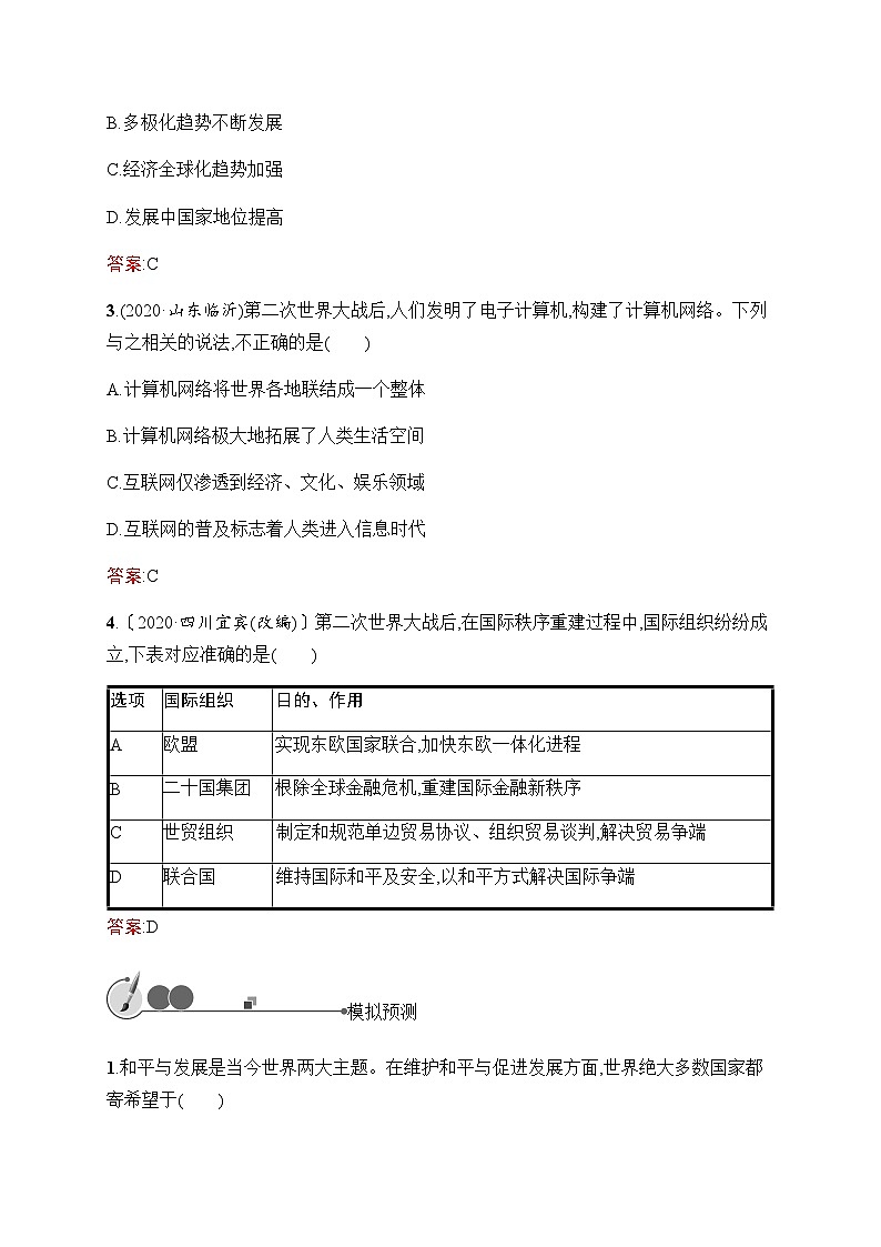 人教版中考历史复习第27单元走向和平发展的世界习题含答案02