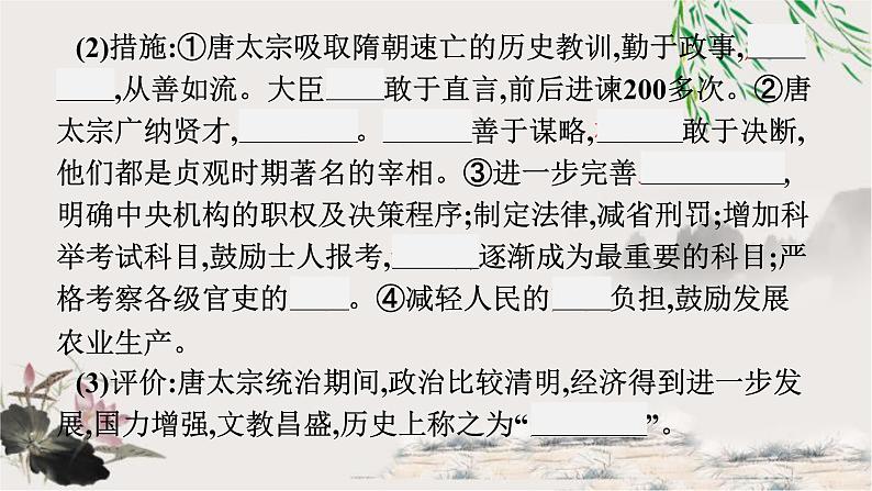 人教版中考历史复习第4单元隋唐时期：繁荣与开放的时代课件08