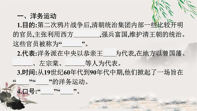 人教版中考历史复习第8单元近代化的早期探索与民族危机的加剧课件03