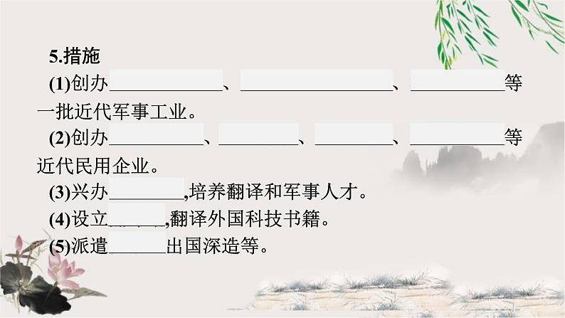 人教版中考历史复习第8单元近代化的早期探索与民族危机的加剧课件04