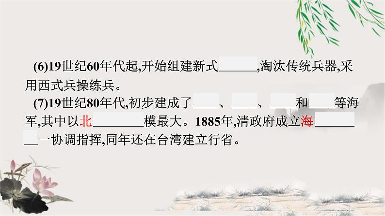 人教版中考历史复习第8单元近代化的早期探索与民族危机的加剧课件05