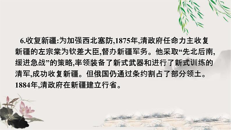 人教版中考历史复习第8单元近代化的早期探索与民族危机的加剧课件06