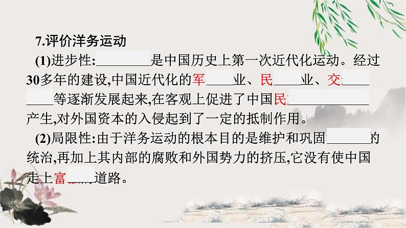 人教版中考历史复习第8单元近代化的早期探索与民族危机的加剧课件07